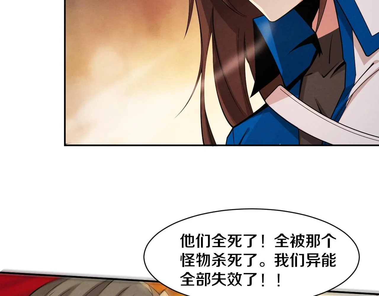 第147话 全员进入火山底部 第25页