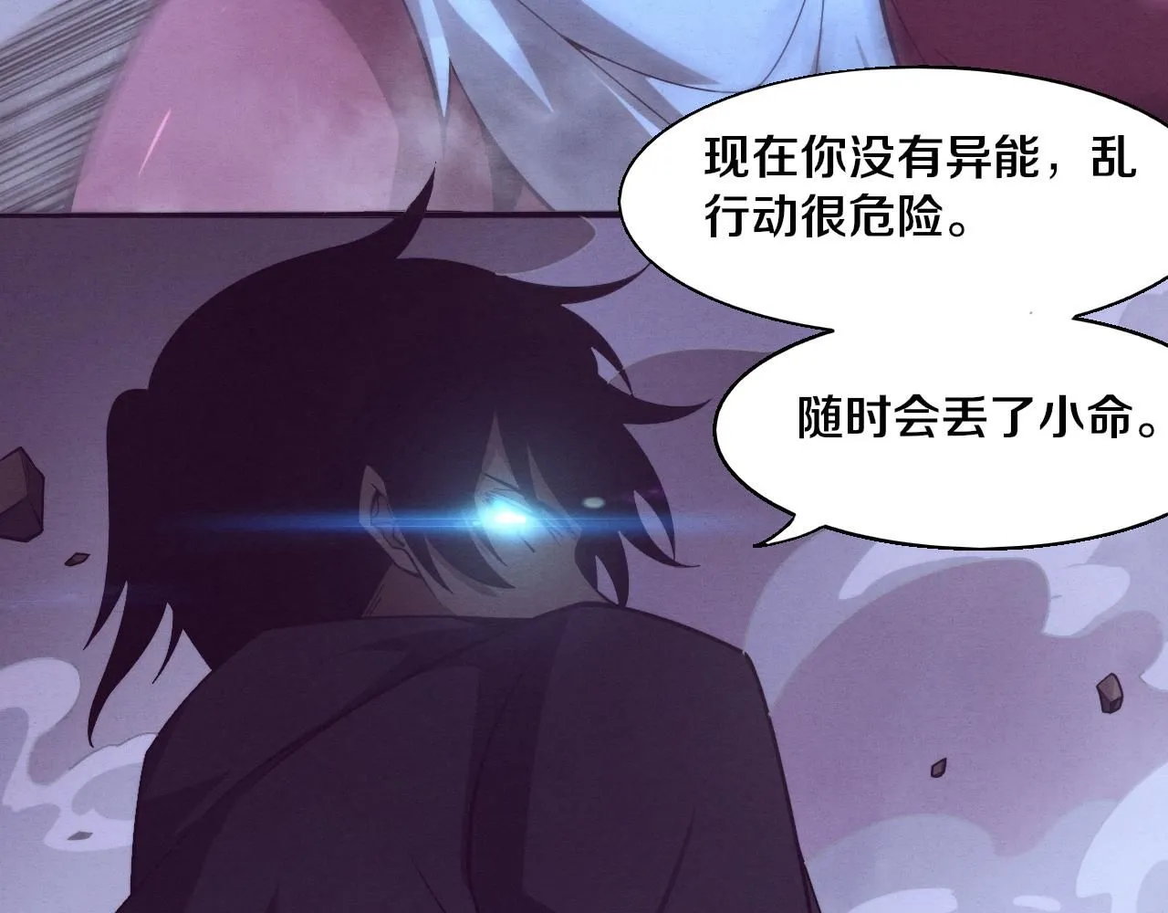 第147话 全员进入火山底部 第36页