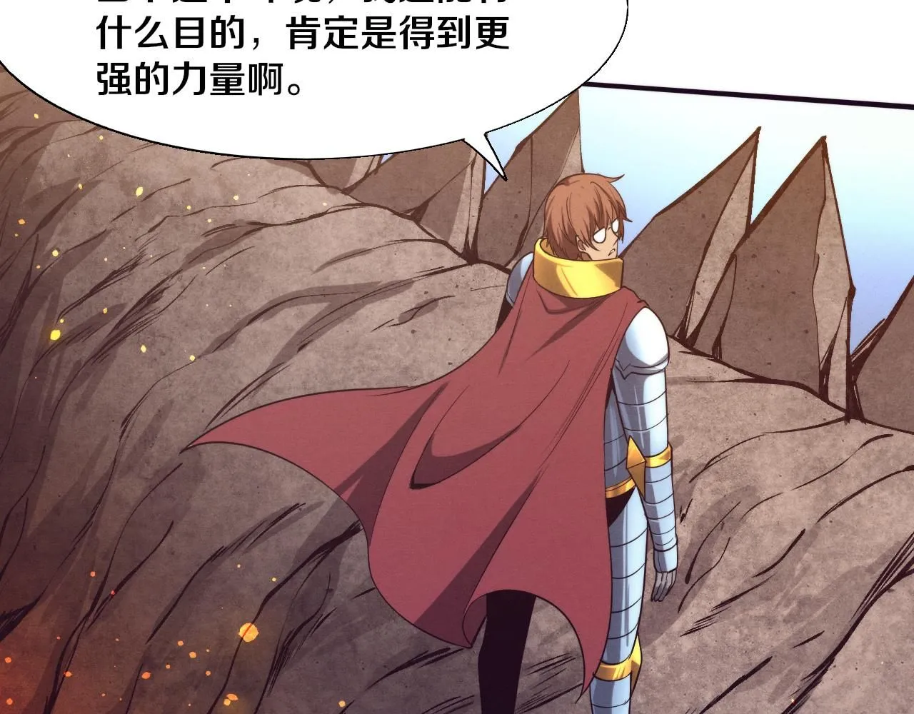 第147话 全员进入火山底部 第63页