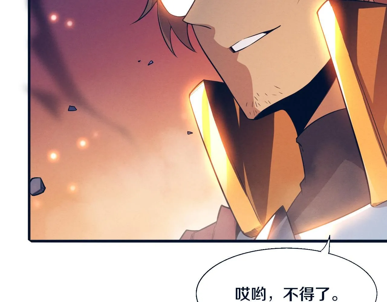 第147话 全员进入火山底部 第68页