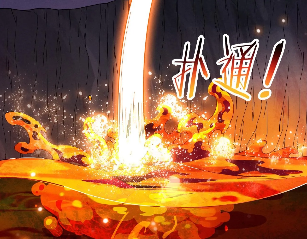 第147话 全员进入火山底部 第86页