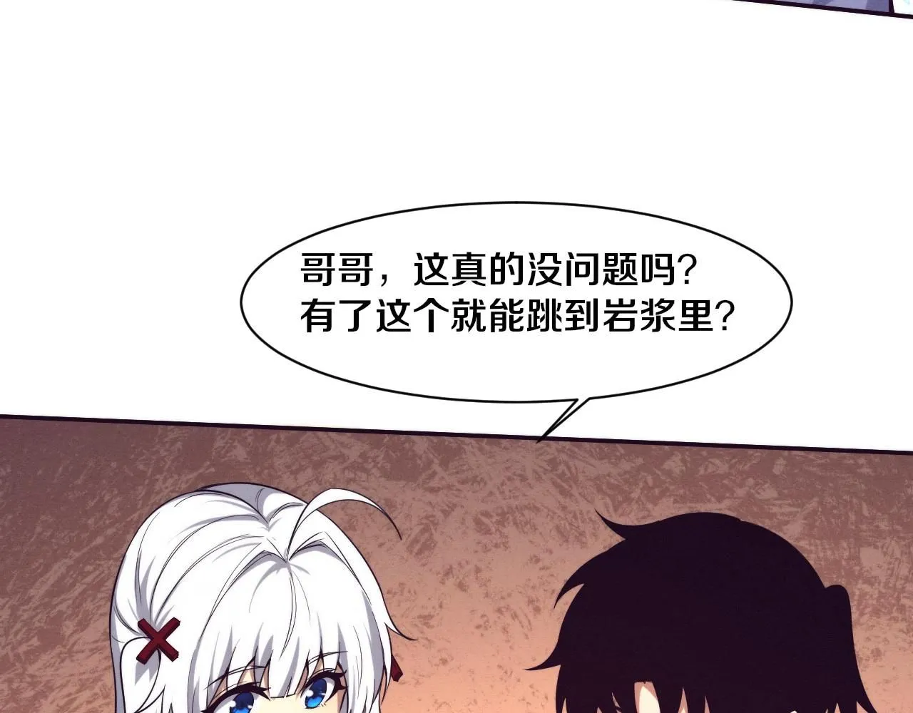 第147话 全员进入火山底部 第97页