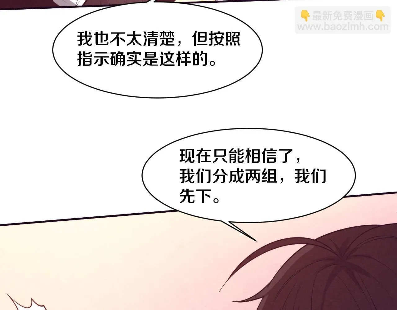 第147话 全员进入火山底部 第99页