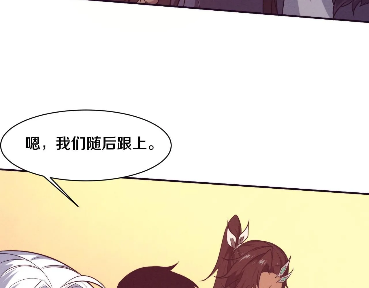 第147话 全员进入火山底部 第101页