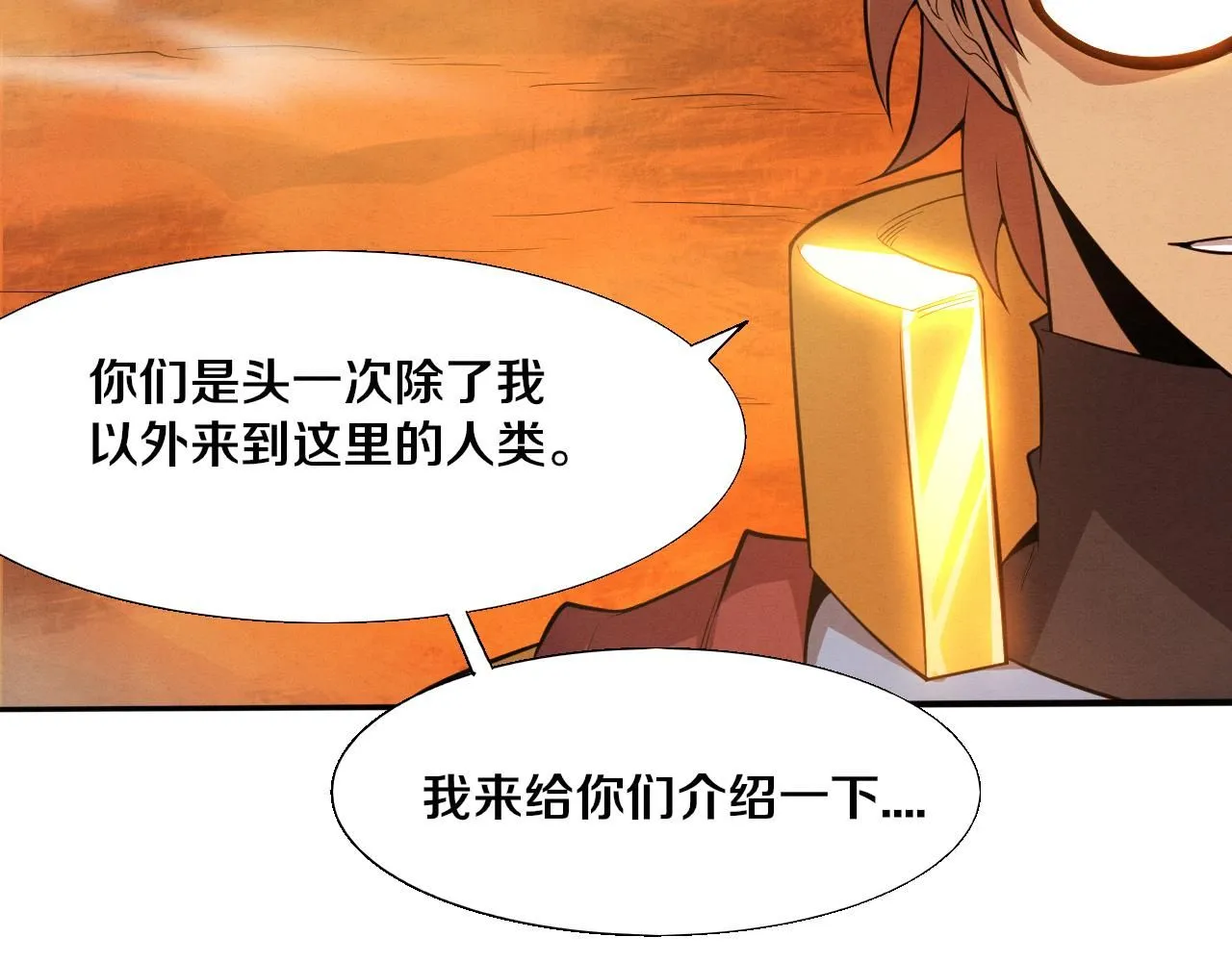 第147话 全员进入火山底部 第110页