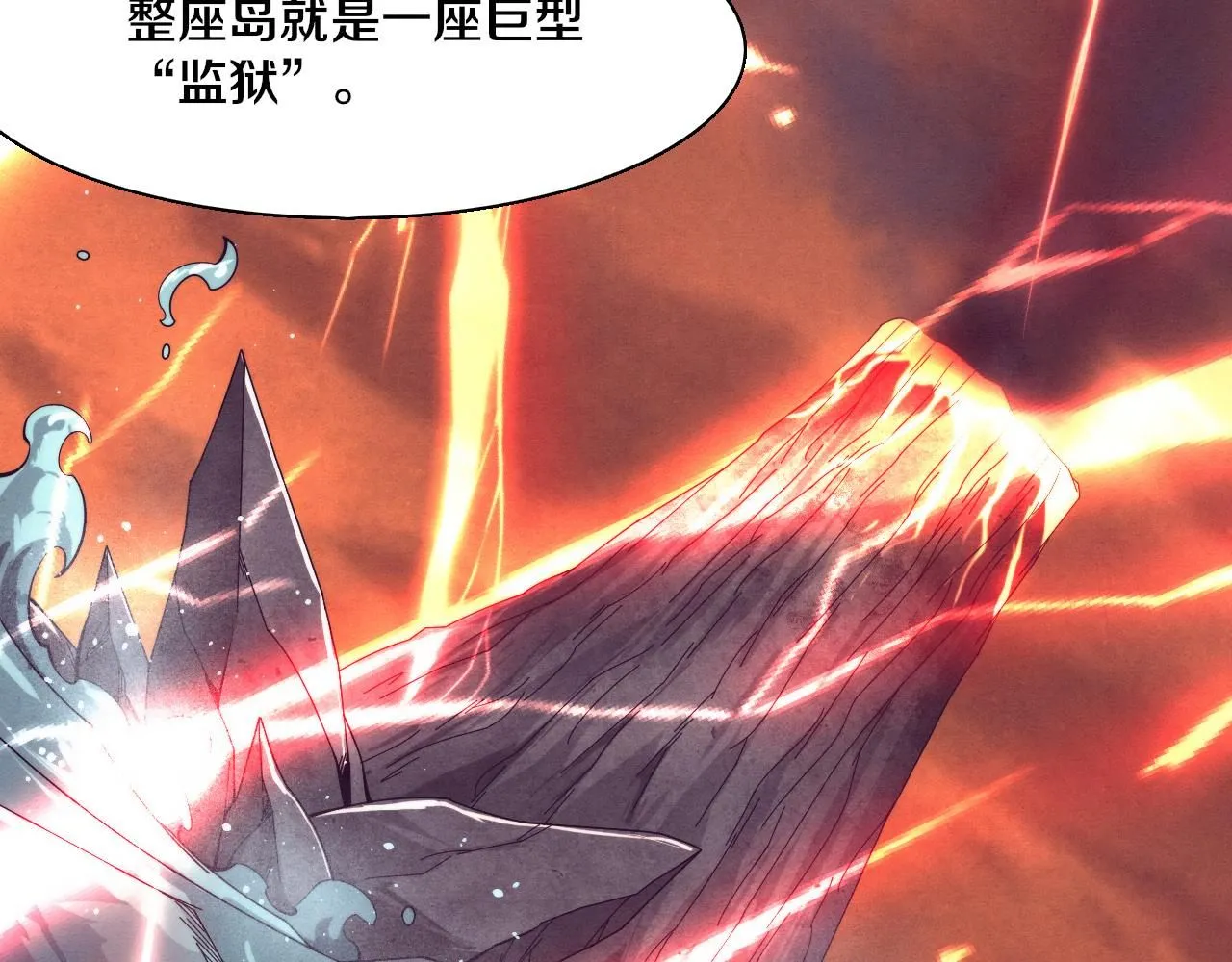 第147话 全员进入火山底部 第122页