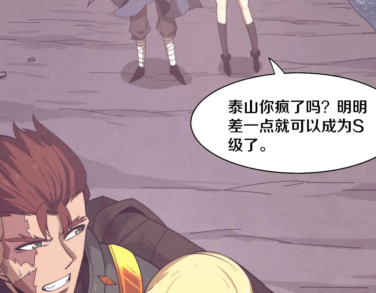 第147话 全员进入火山底部 第128页