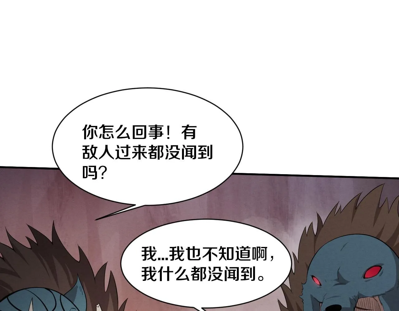 第146话 阴谋暴露 第13页