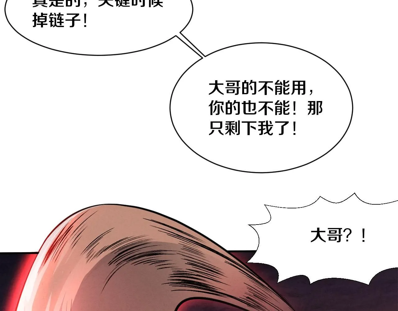 第146话 阴谋暴露 第15页