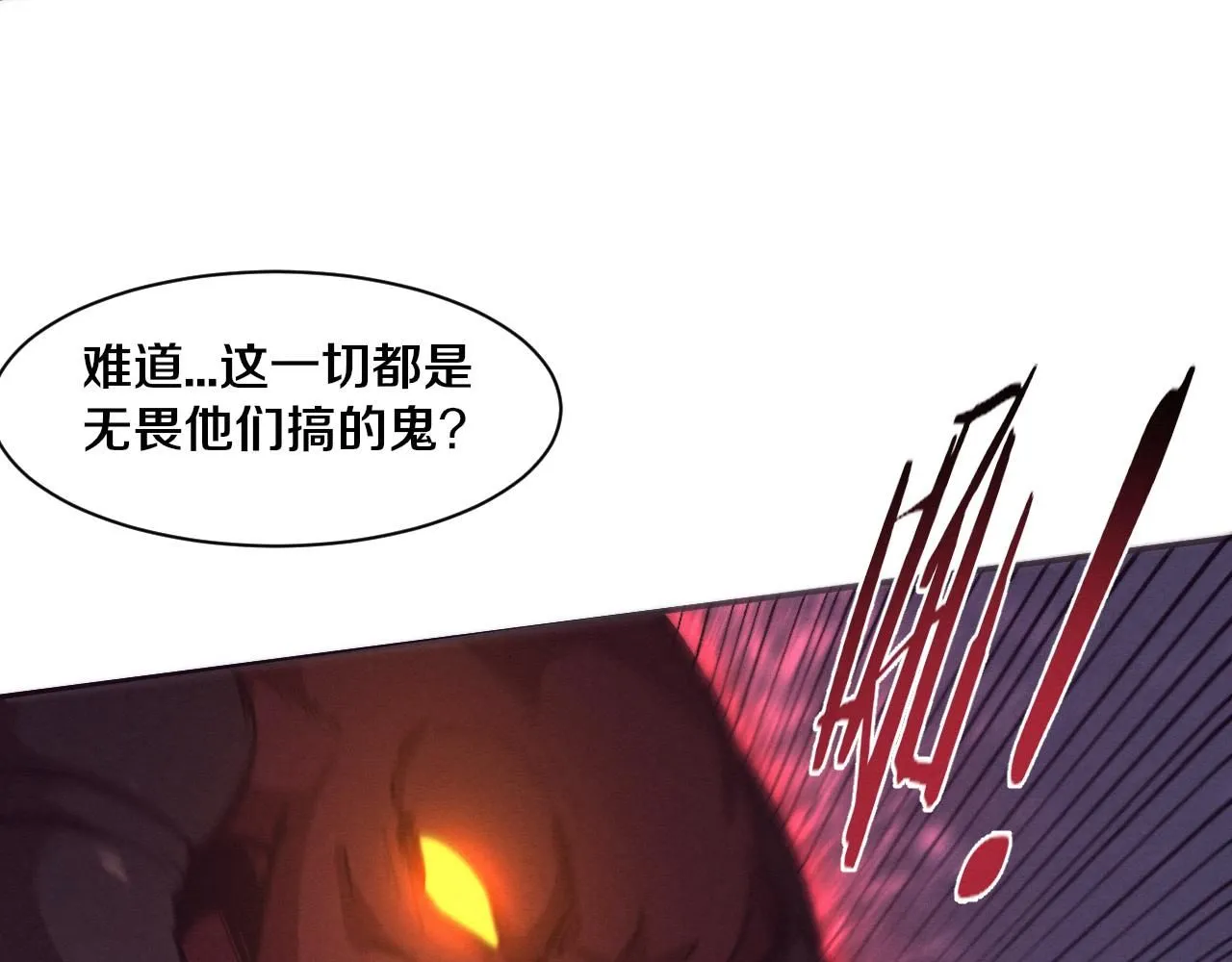 第146话 阴谋暴露 第31页