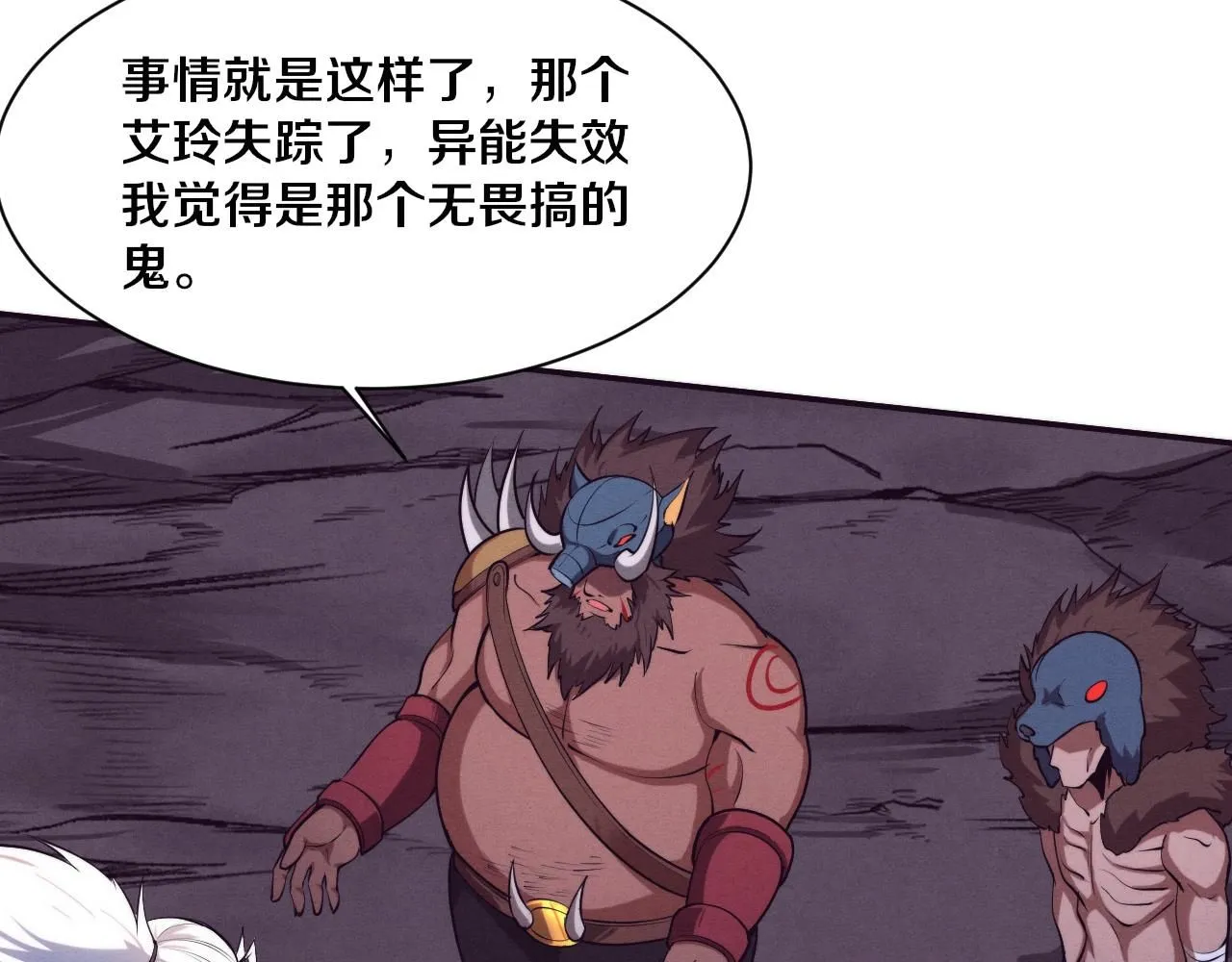 第146话 阴谋暴露 第69页