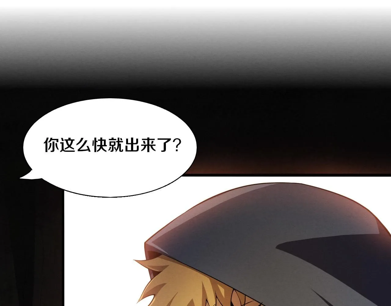 第146话 阴谋暴露 第77页