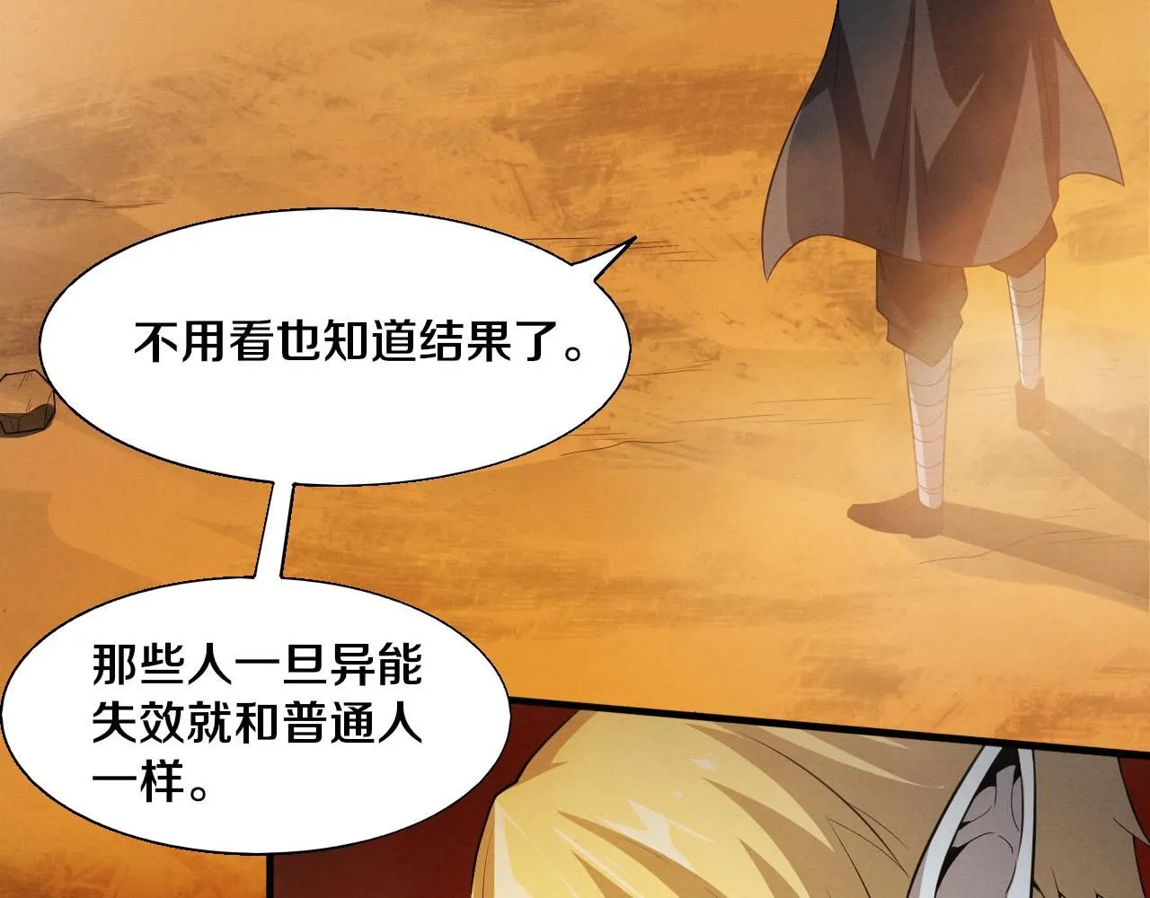 第146话 阴谋暴露 第80页