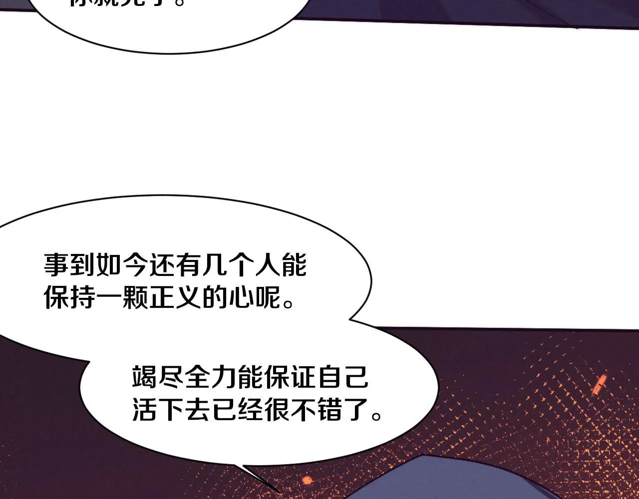 第146话 阴谋暴露 第92页