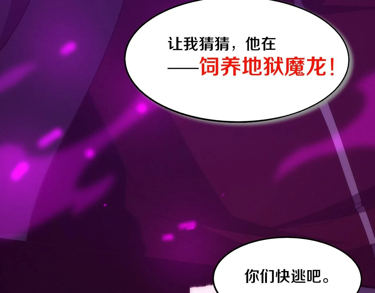 第146话 阴谋暴露 第118页
