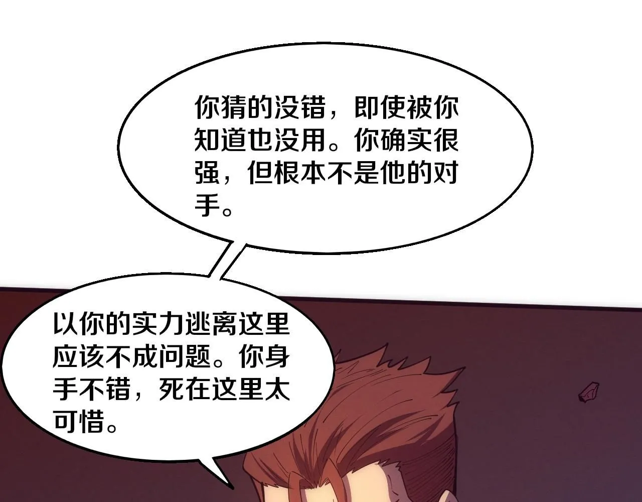 第146话 阴谋暴露 第120页