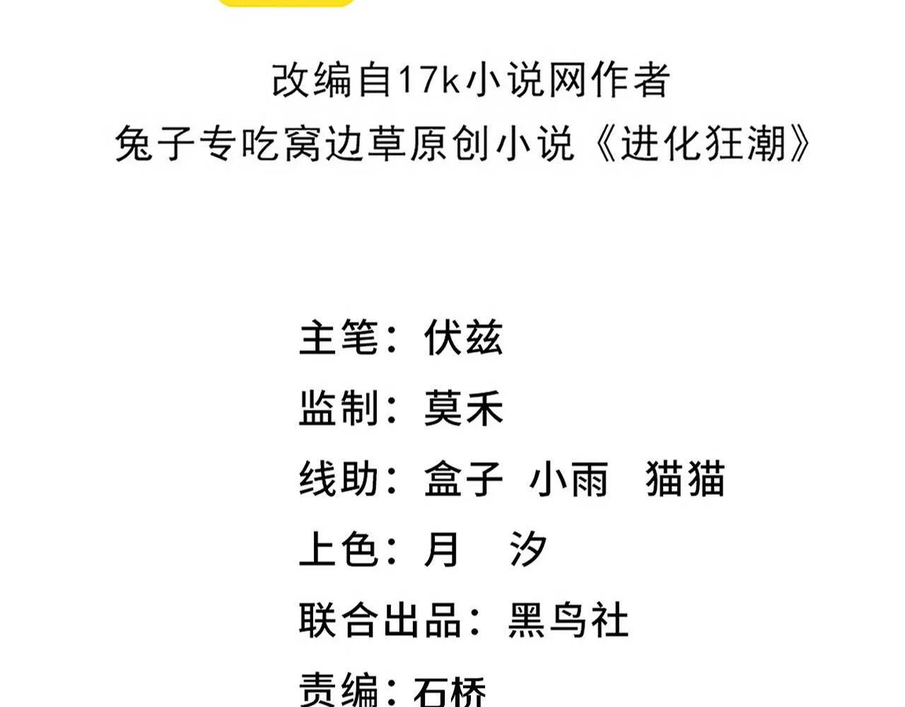 第145话 沉默监狱 第11页