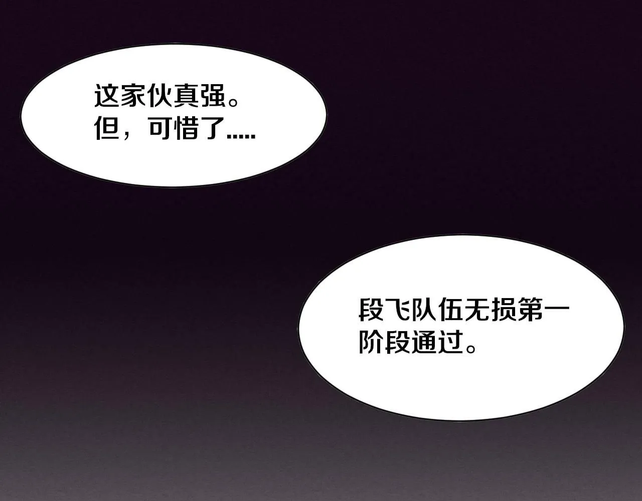 第145话 沉默监狱 第86页