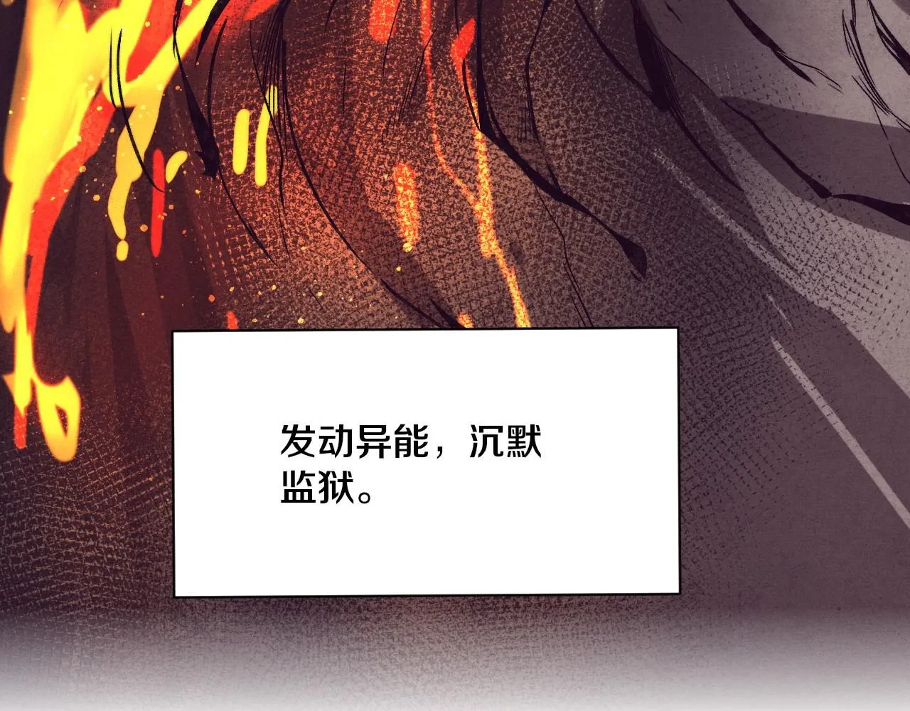 第145话 沉默监狱 第97页