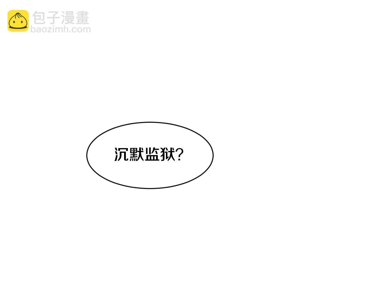 第145话 沉默监狱 第99页