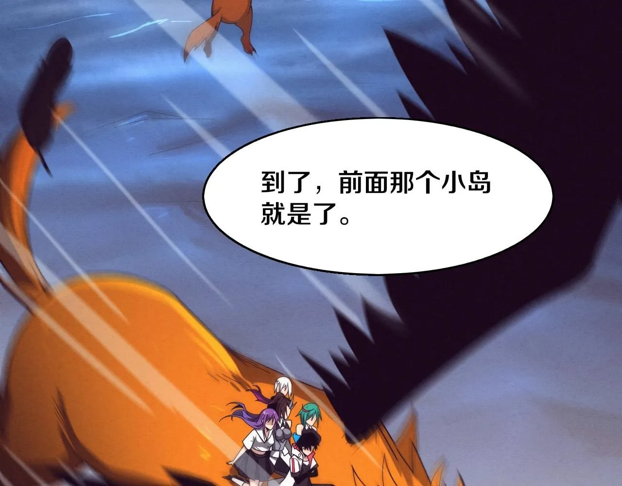 第144话 小队出发 第9页