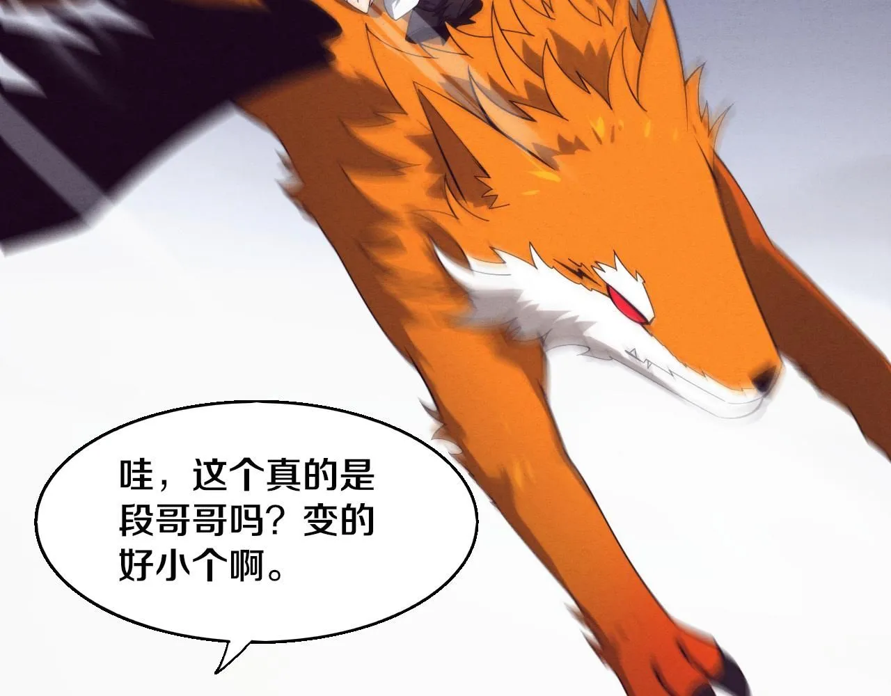 第144话 小队出发 第10页