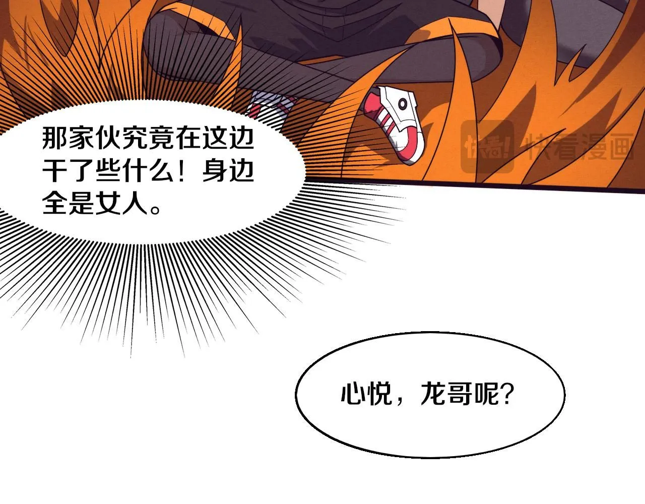 第144话 小队出发 第12页