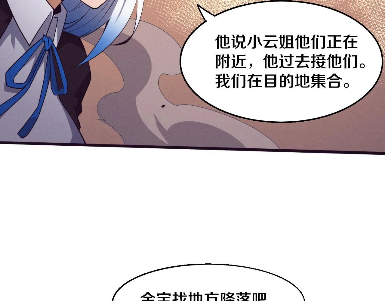 第144话 小队出发 第14页