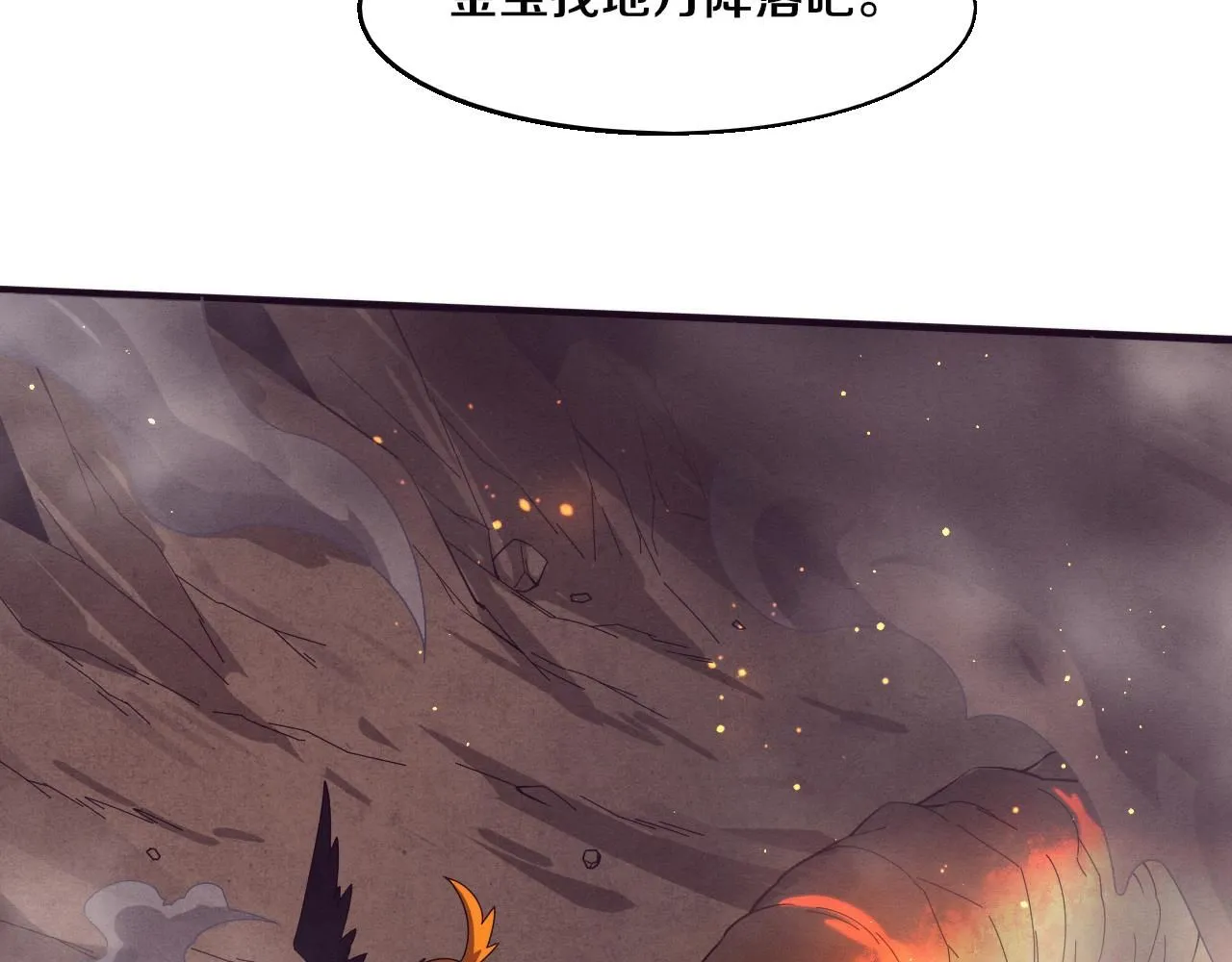 第144话 小队出发 第15页