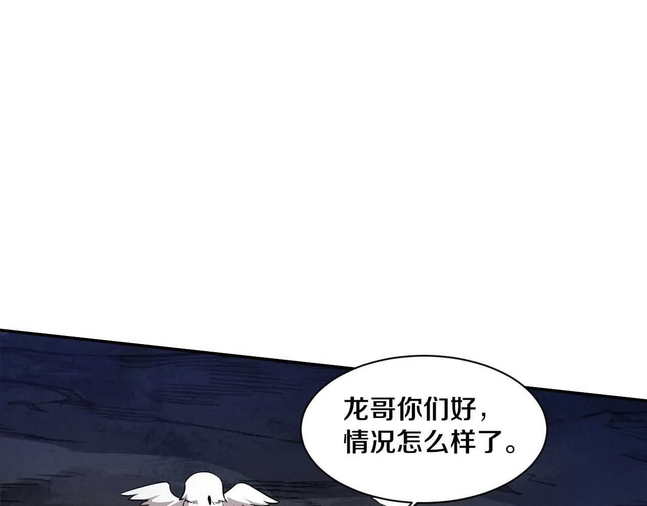 第144话 小队出发 第20页