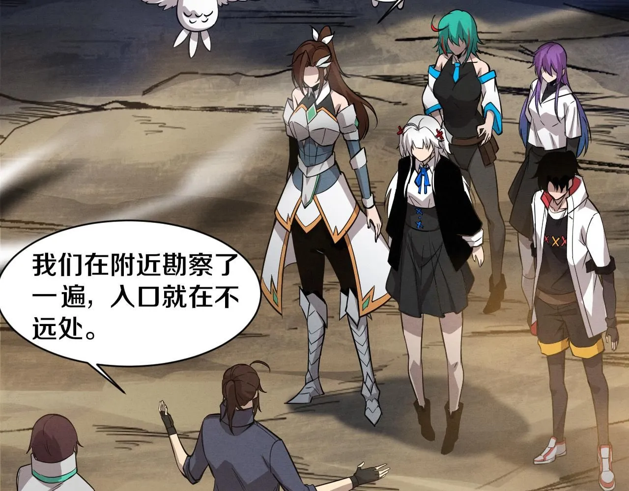 第144话 小队出发 第21页