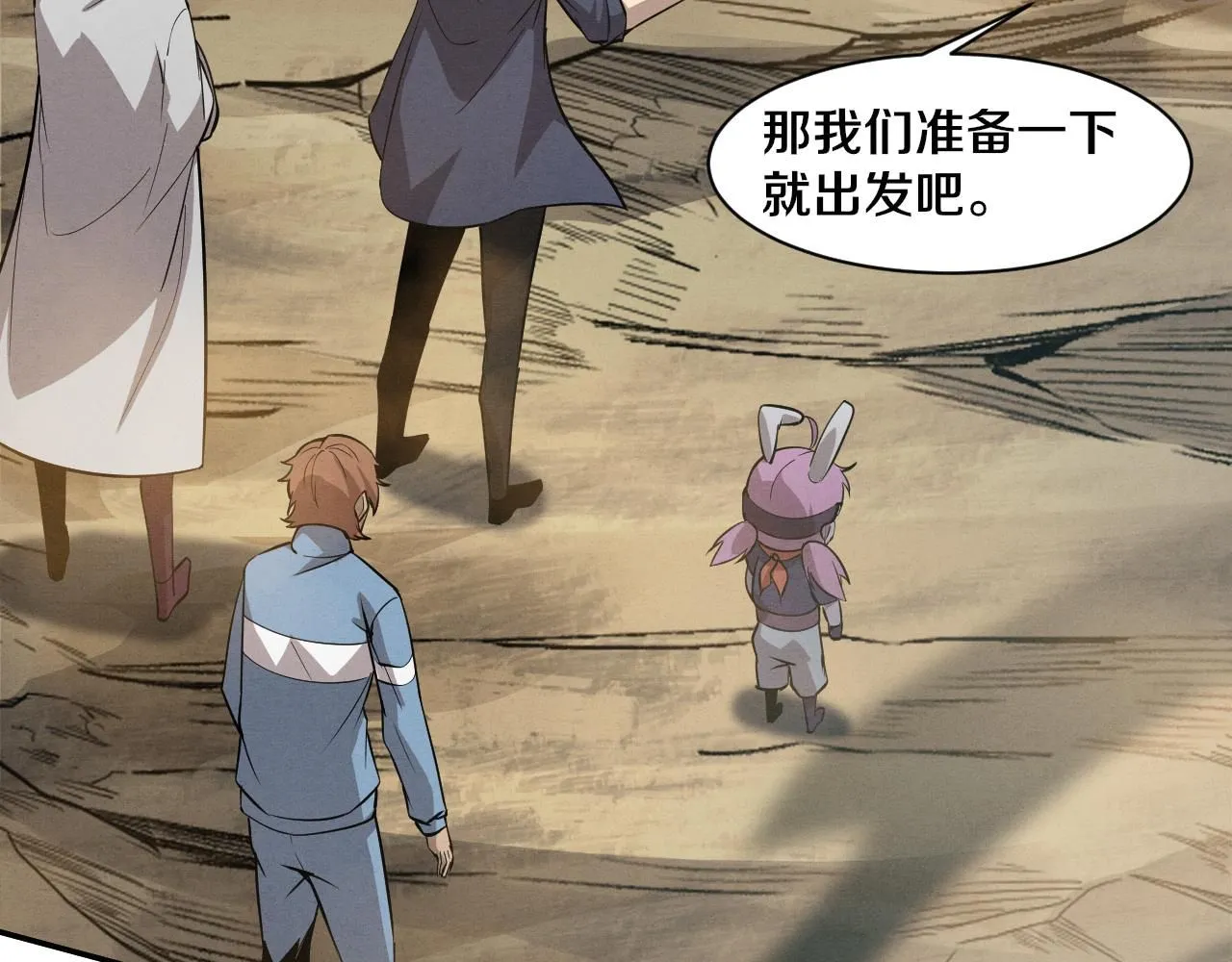第144话 小队出发 第22页