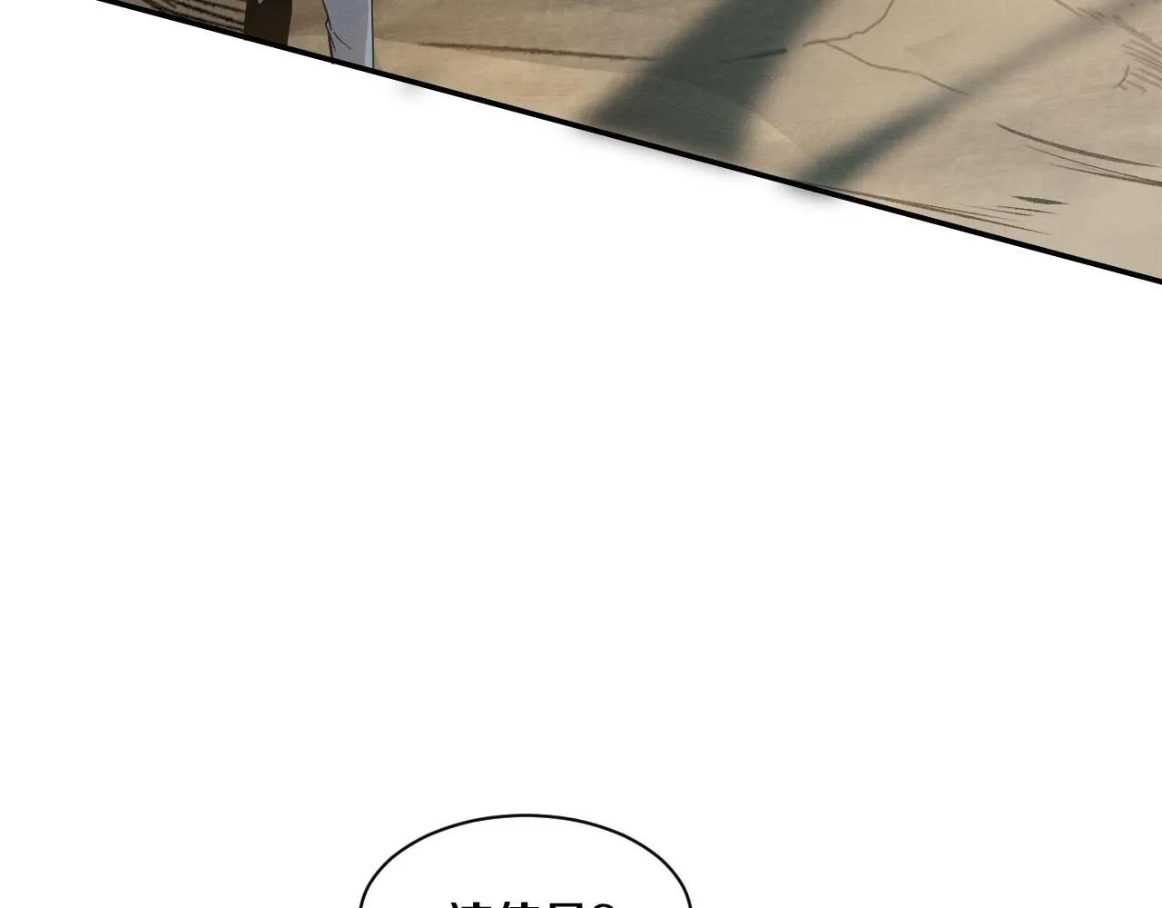 第144话 小队出发 第23页