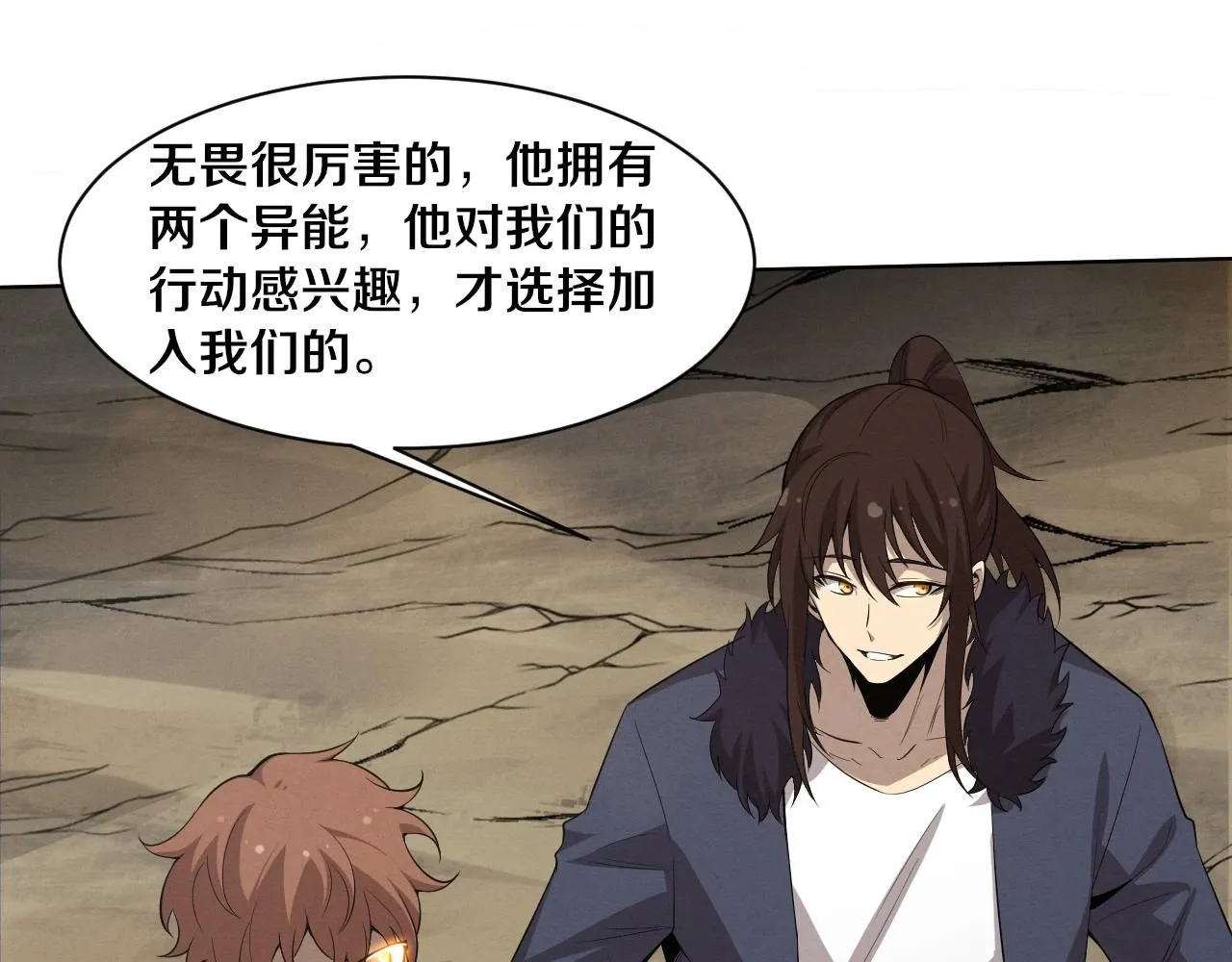 第144话 小队出发 第29页