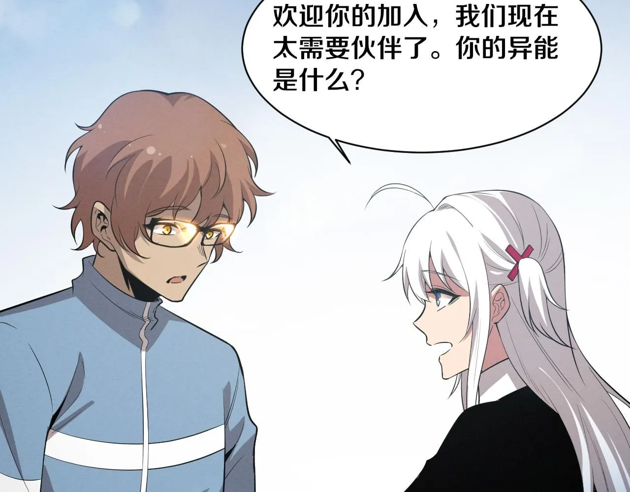 第144话 小队出发 第31页
