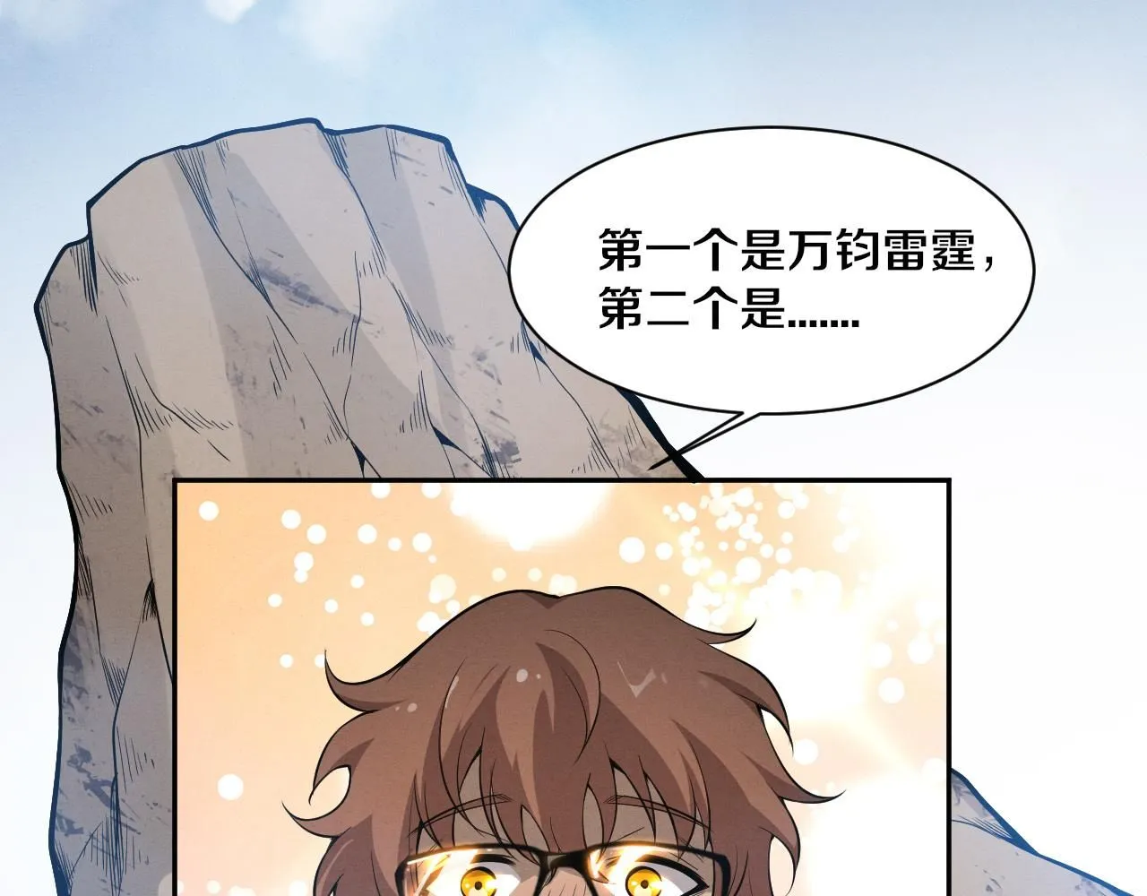第144话 小队出发 第33页