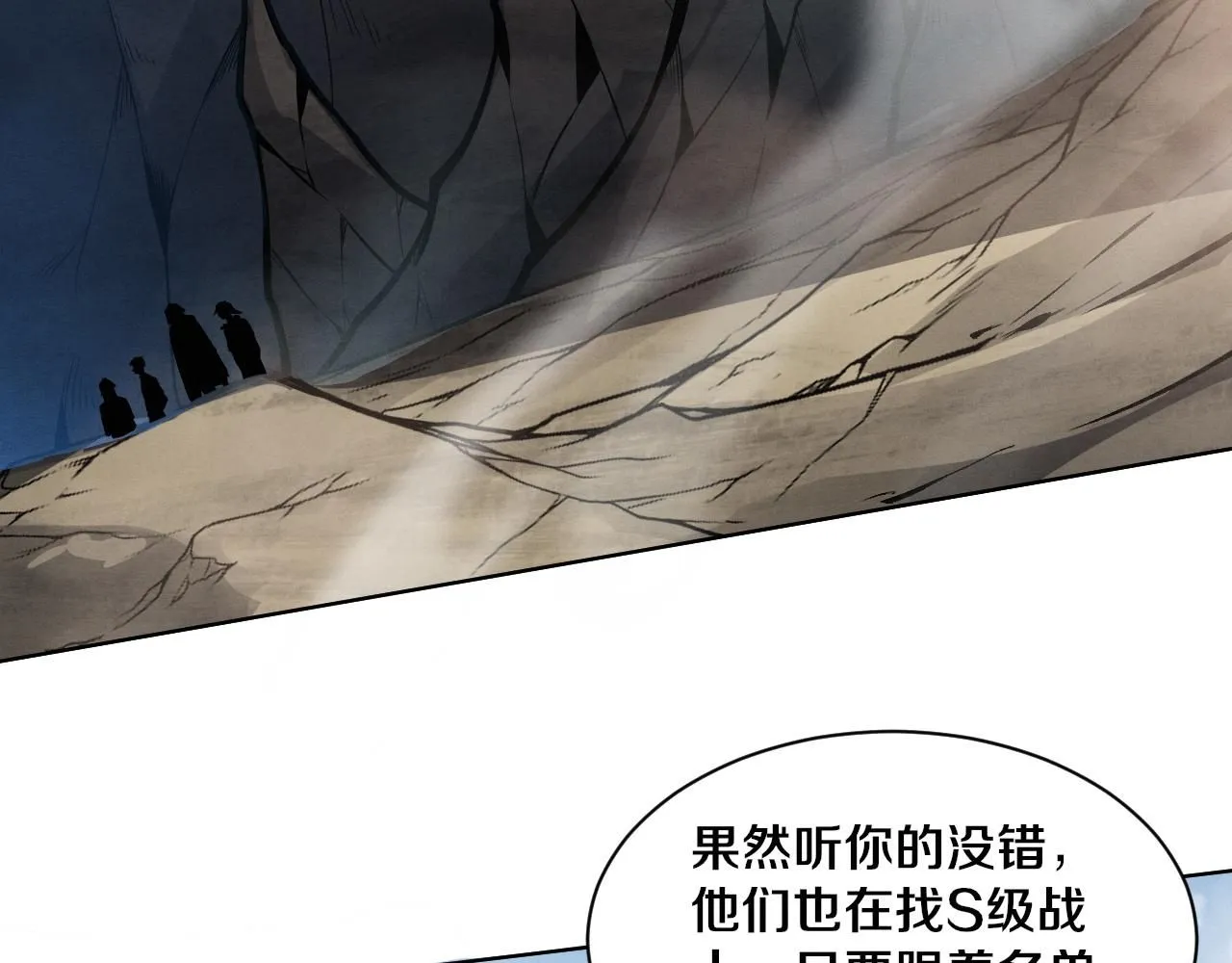 第144话 小队出发 第36页