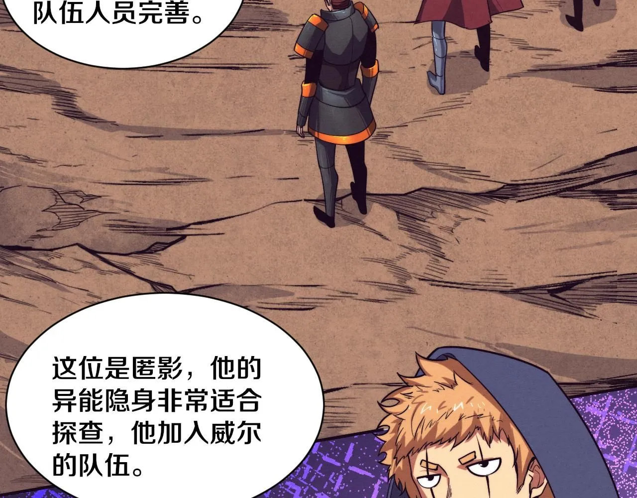 第144话 小队出发 第45页