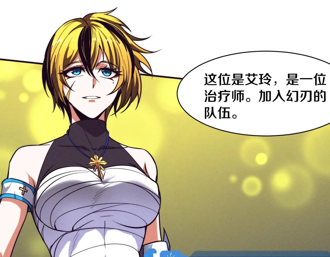 第144话 小队出发 第47页