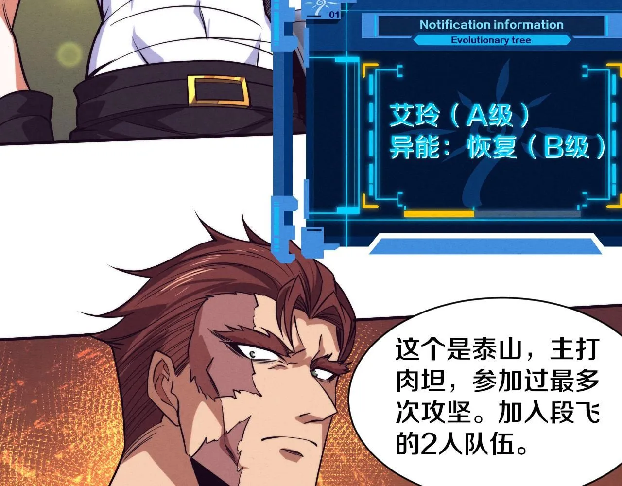 第144话 小队出发 第48页