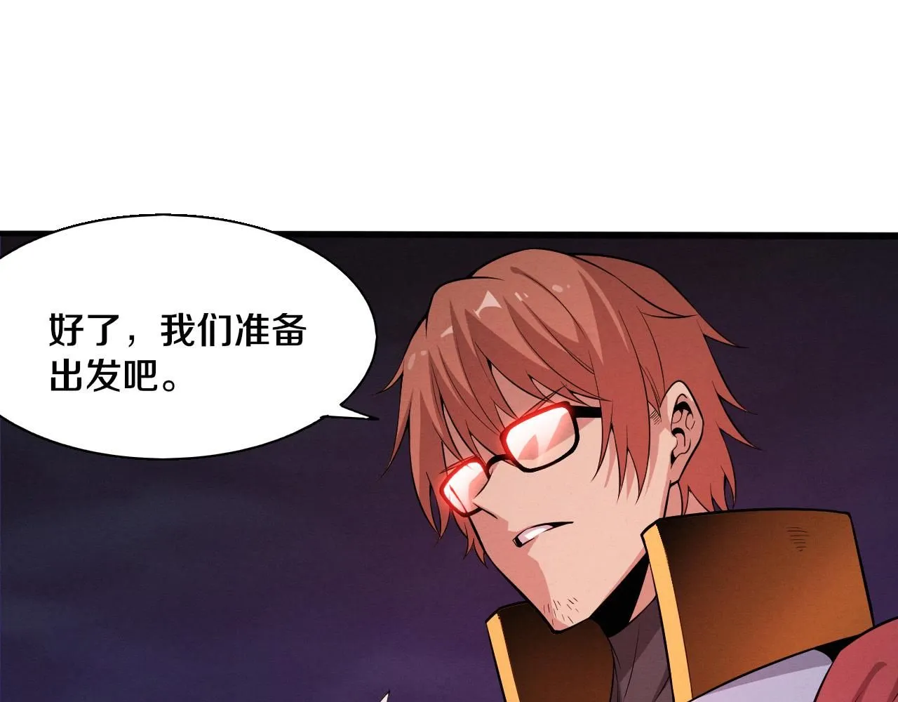 第144话 小队出发 第51页