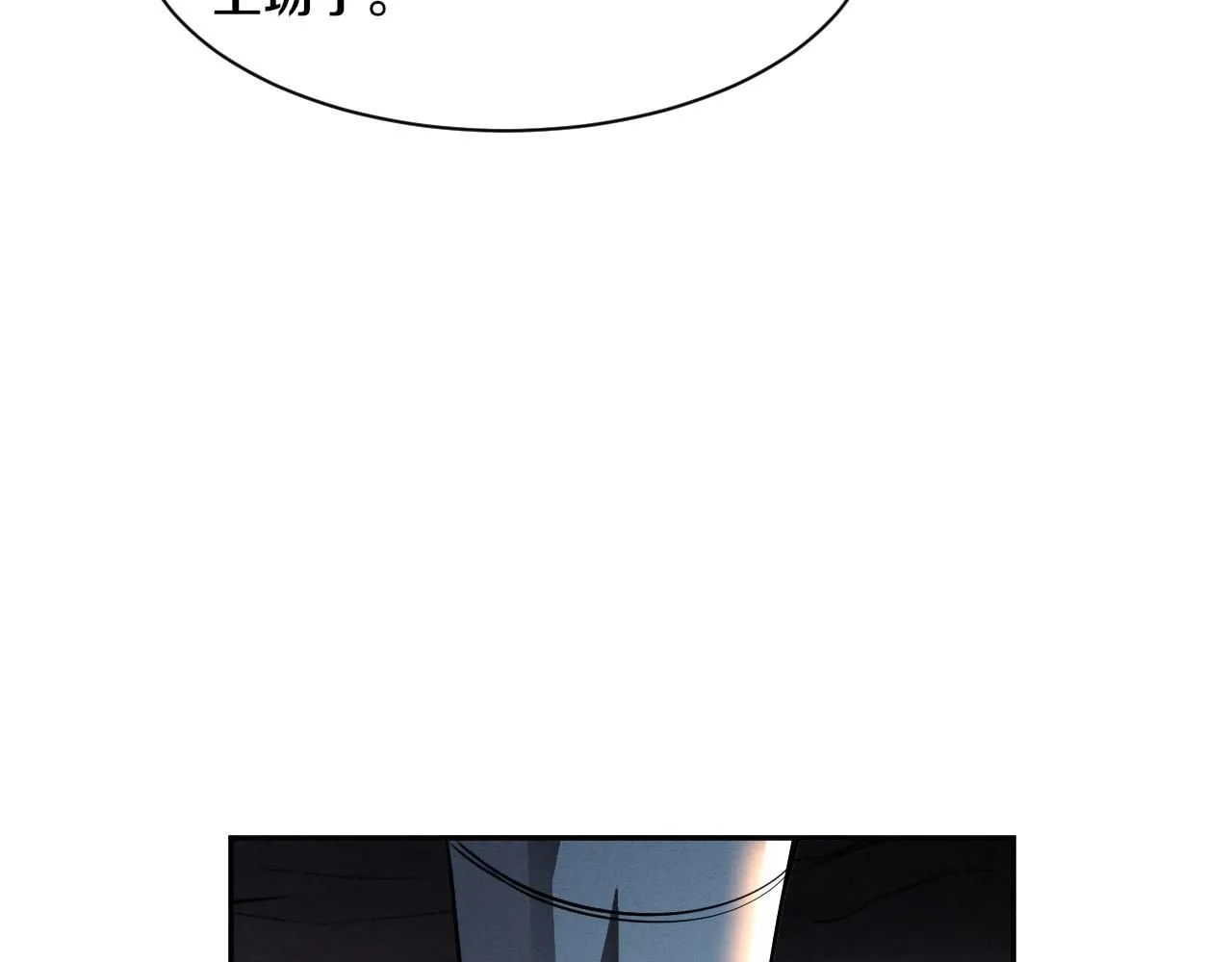 第144话 小队出发 第73页
