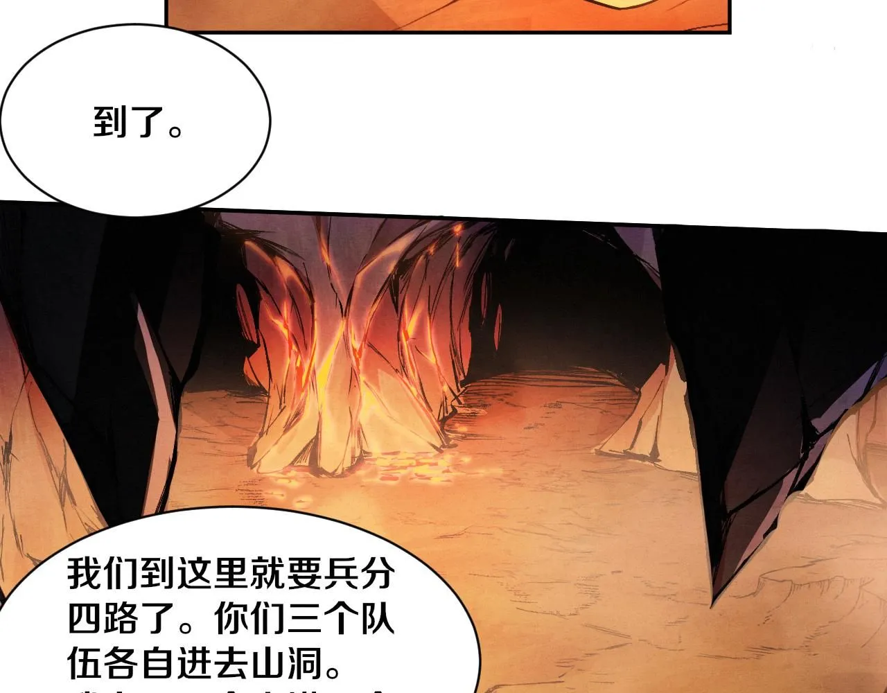 第144话 小队出发 第75页