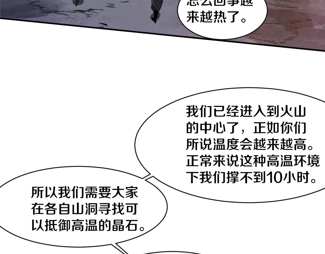 第144话 小队出发 第77页