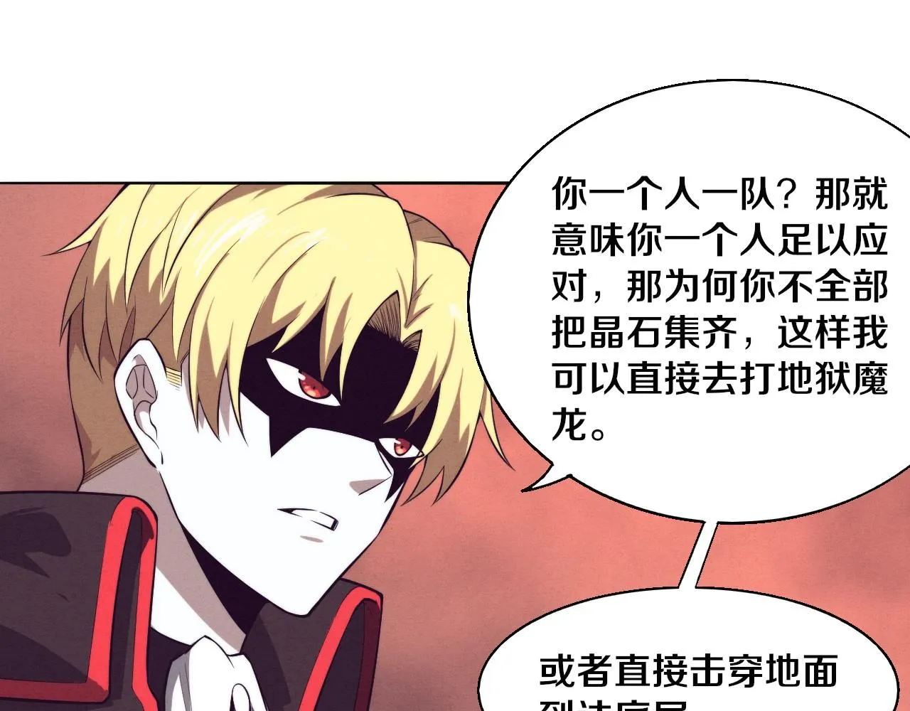 第144话 小队出发 第81页