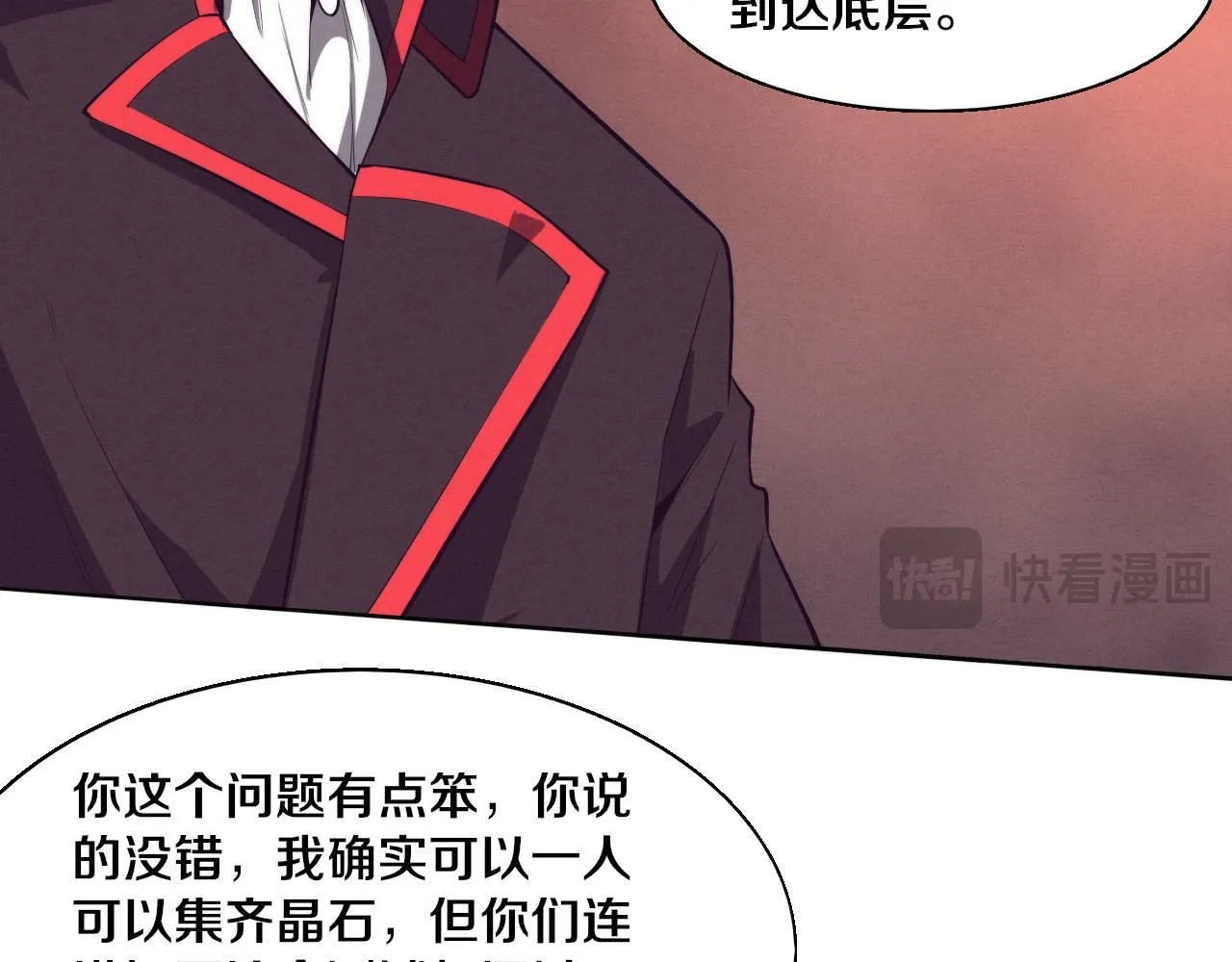第144话 小队出发 第82页