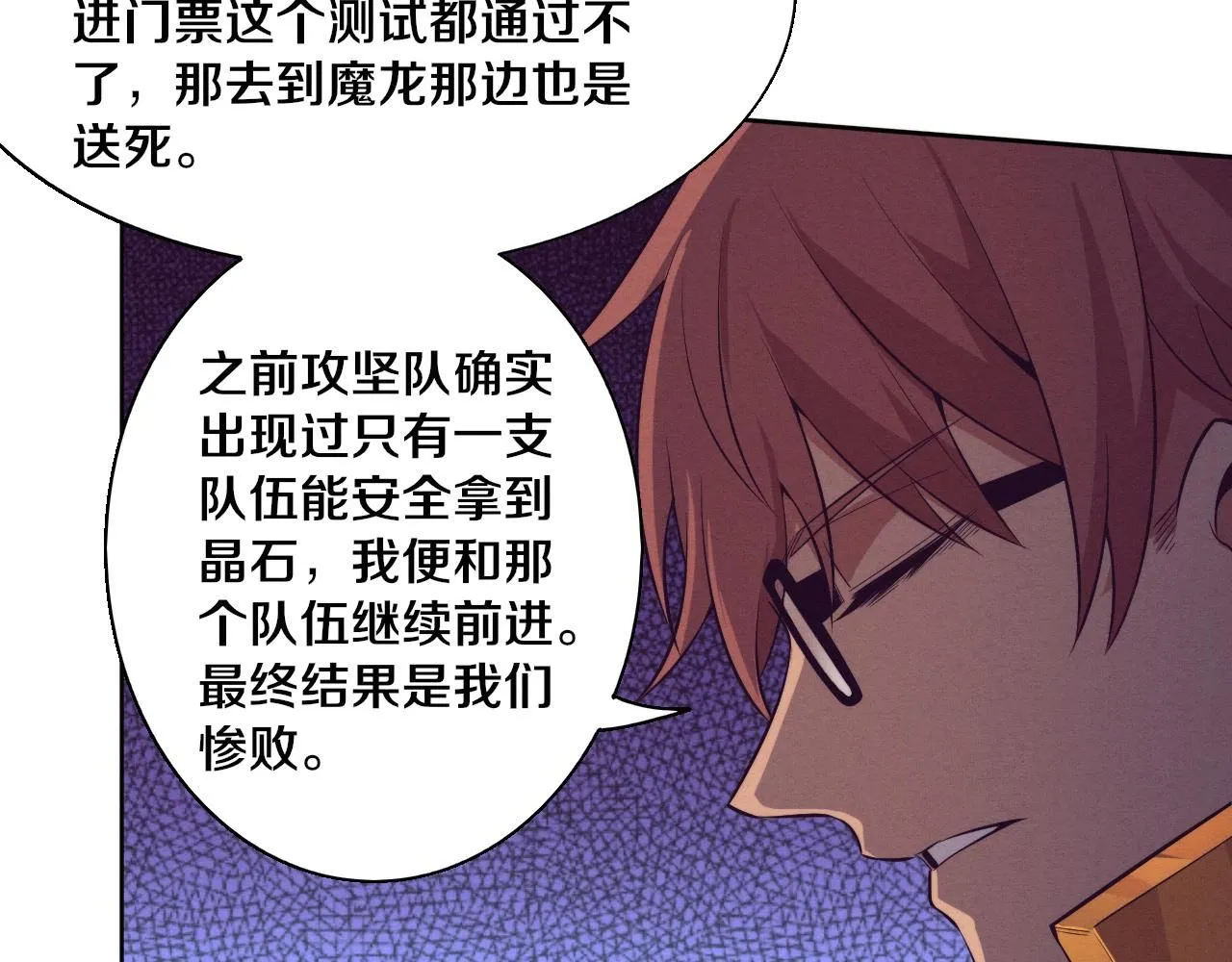 第144话 小队出发 第83页