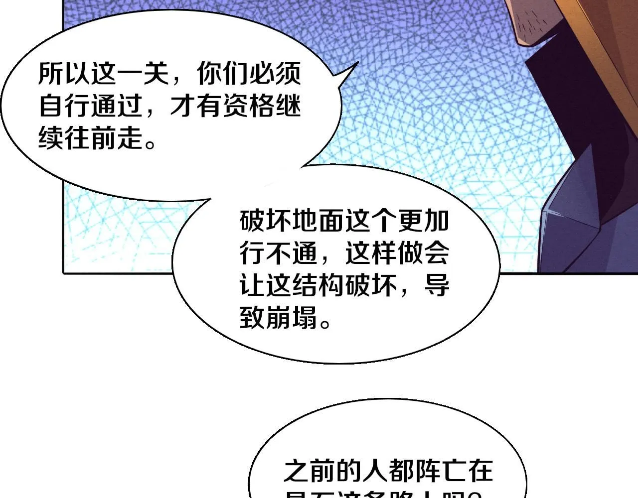 第144话 小队出发 第84页