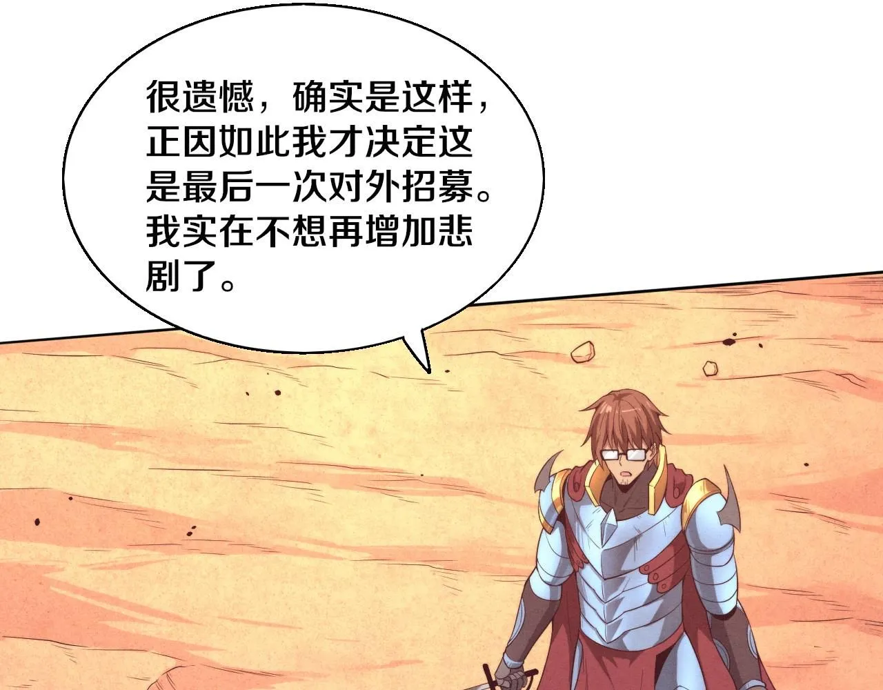 第144话 小队出发 第87页