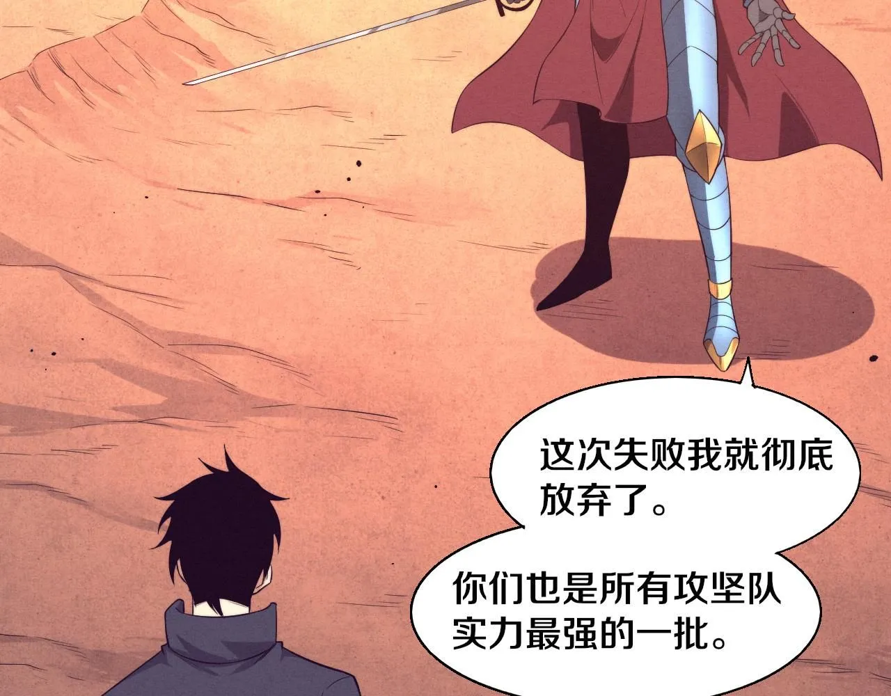 第144话 小队出发 第88页